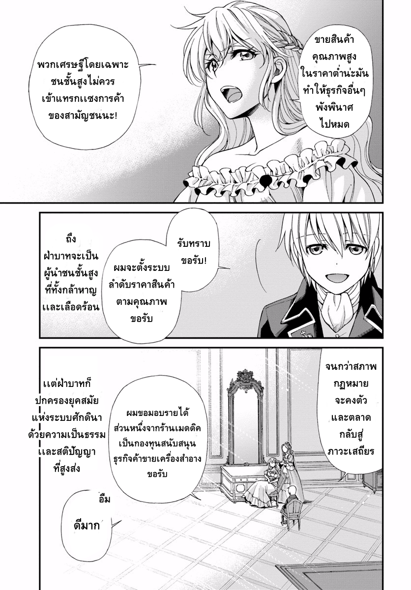 Isekai Yakkyoku เภสัชกรต่างโลก 9-เครื่องสำอาง และ การดูเเลสุขภาพฟัน