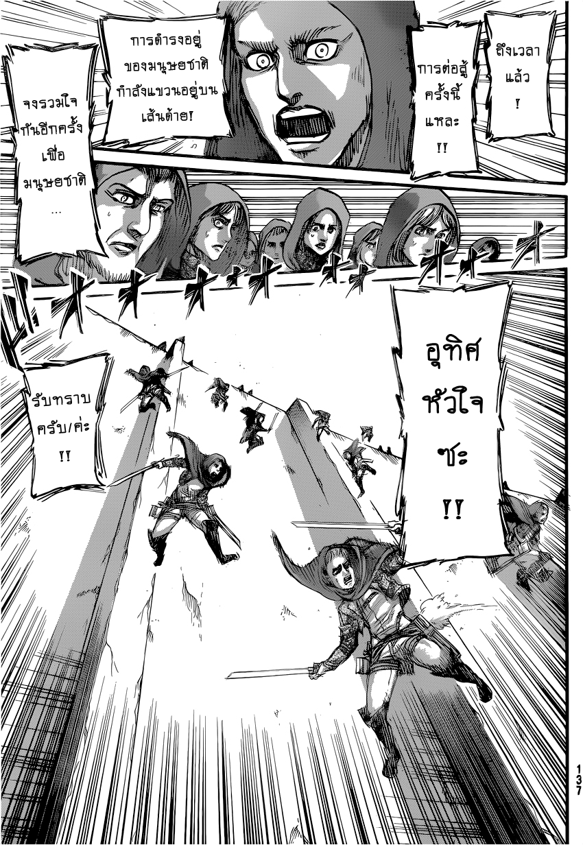 อ่าน Attack on Titan ตอนที่ 75 สองสมรภูมิรบ TH แปลไทย - Niceoppai