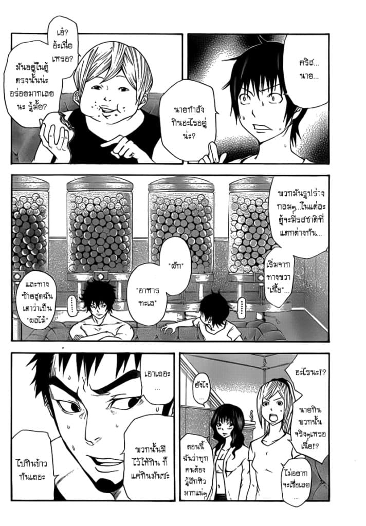 Kamisama no Iutoori 10-10