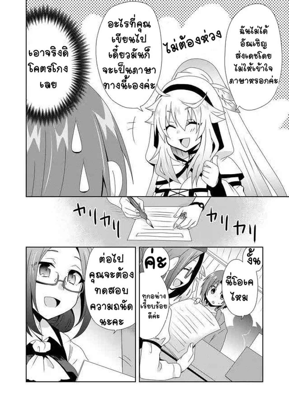 Zettai ni Yatte wa Ikenai Isekai Shoukan 6-6