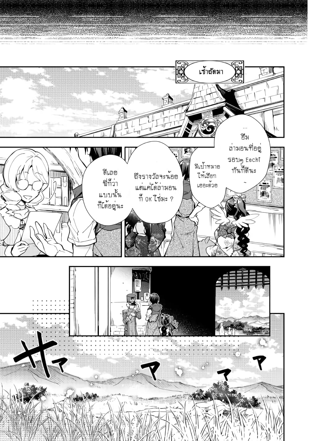 Nonbiri VRMMOki 33-ไปเติมพลังที่ห้องสมุดกัน