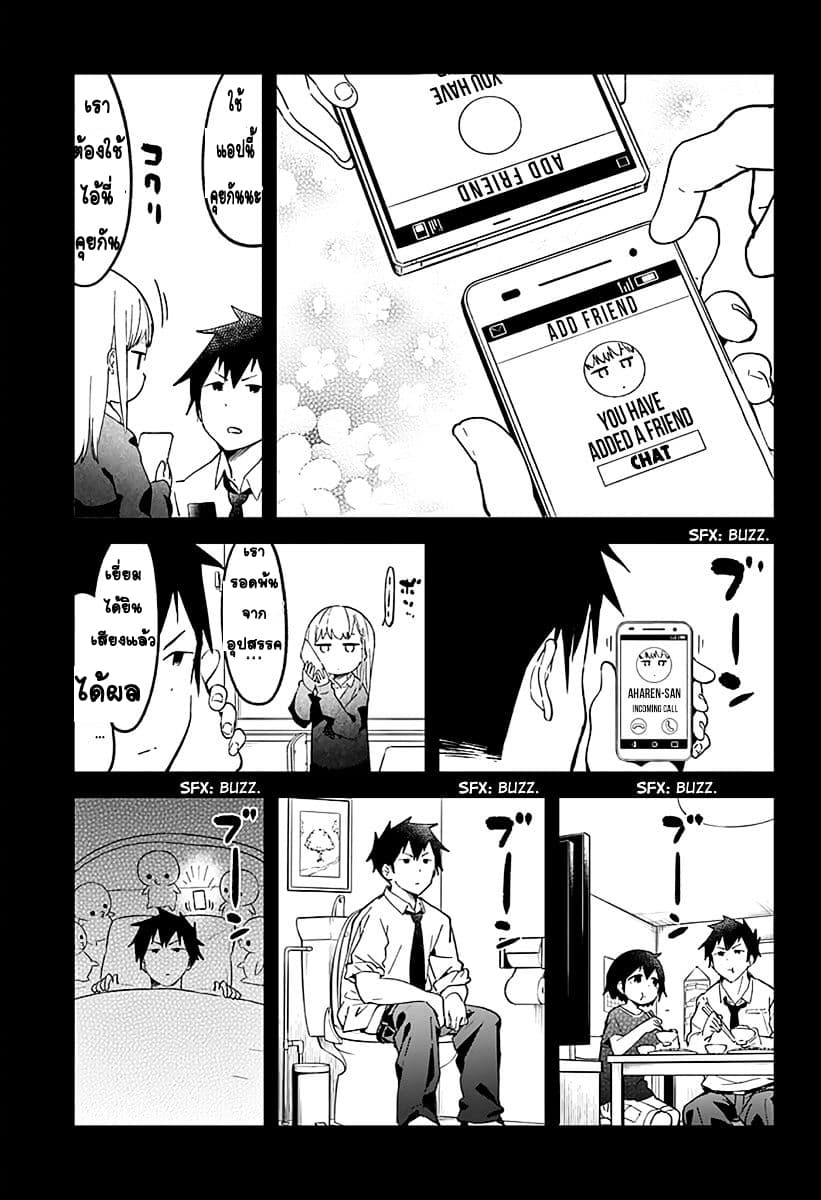Aharen-san wa Hakarenai 7-ความห่างที่ใกล้ตัว