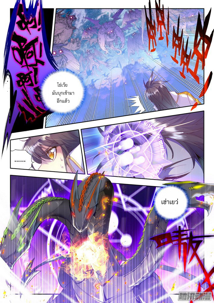 Shen Yin Wang Zuo ผนึกเทพบัลลังก์ราชันย์ 67-พลังแห่งชีวิต