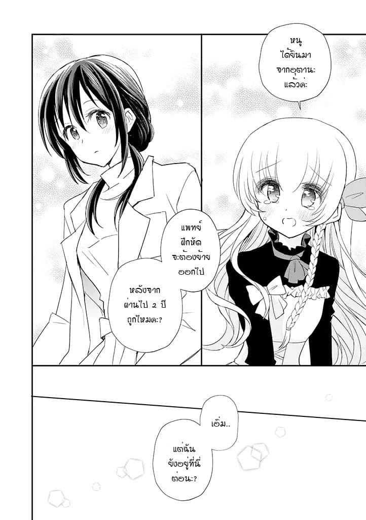 Mikazuki no Carte 17-17