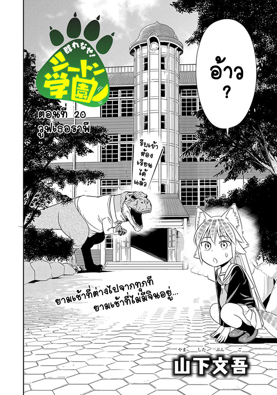 Murenase! Shiiton Gakuen 20-วูฟเธอราพี