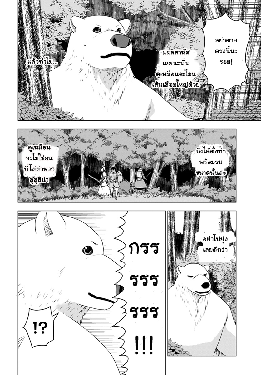 Shirokuma Tensei 5-เผชิญหน้าอีกครั้ง