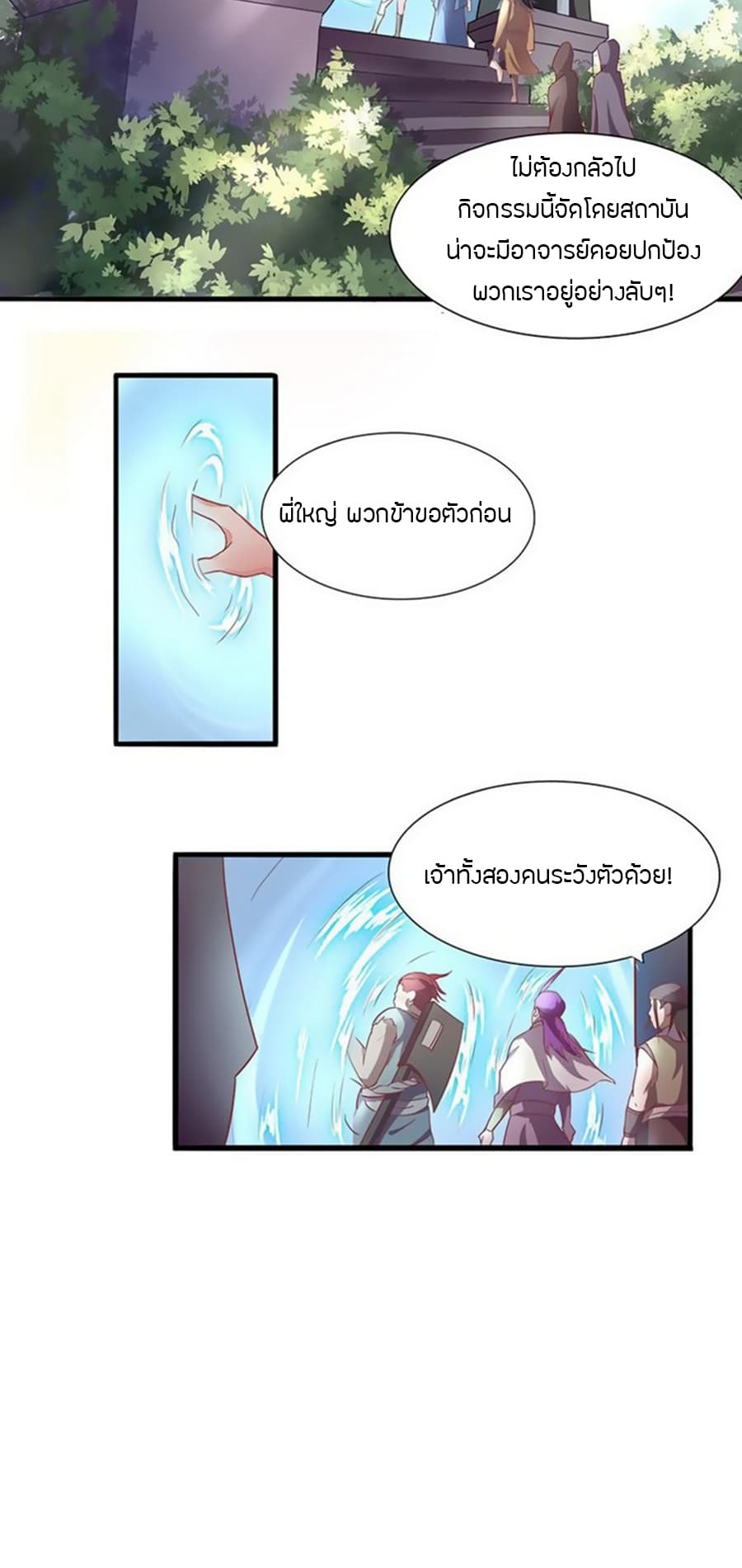 Chaotic Sword God เทพกระบี่มรณะ 11-11