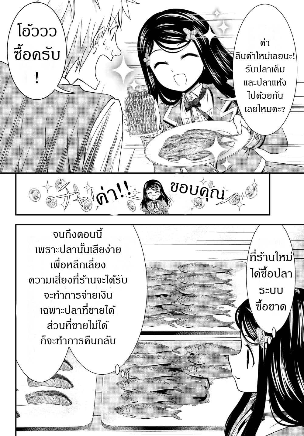 Saving 80,000 Gold Coins in the Different World for My Old Age ต้มตุ๋นต่างโลก 46-46