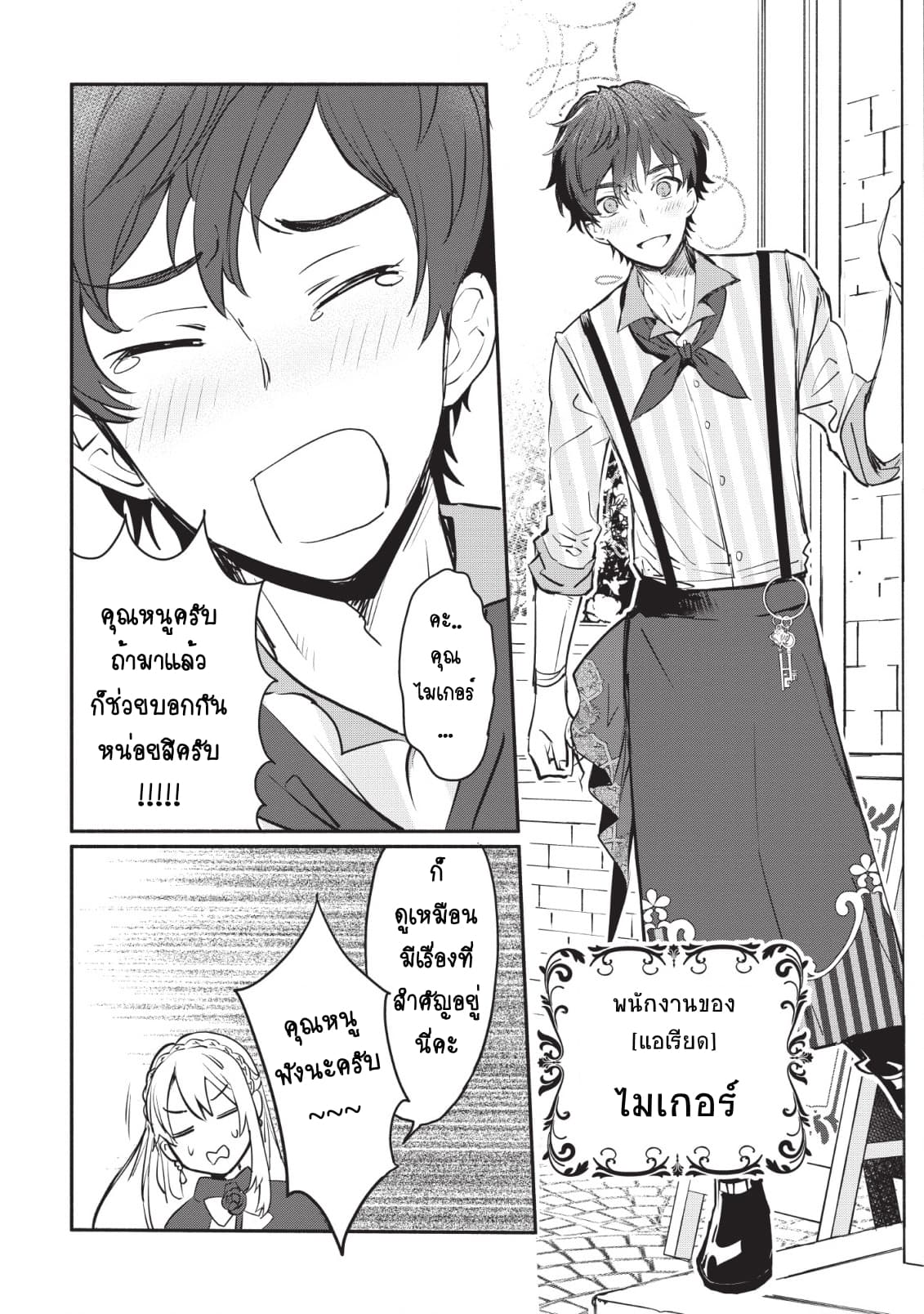 Mochiron, Isharyouseikyuu itashimasu! จะขอเรียกค่าทำขวัญให้ได้เลยค่ะ!!! 3-3