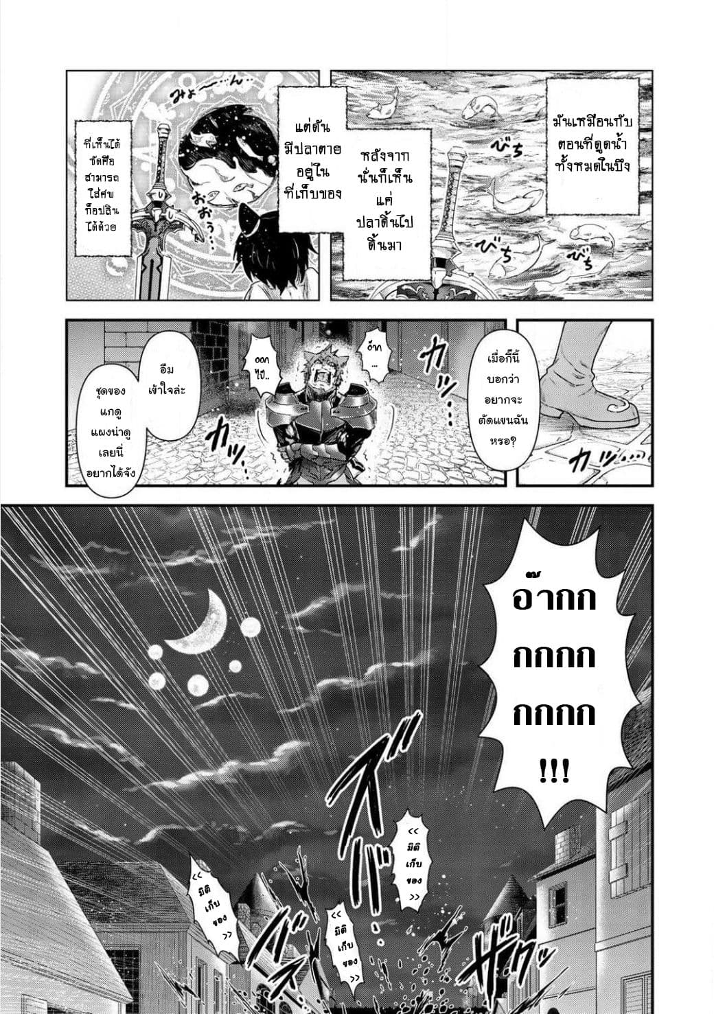 Tensei Shitara Ken deshita 15-แมวฟ้าคือศัตรู..!!