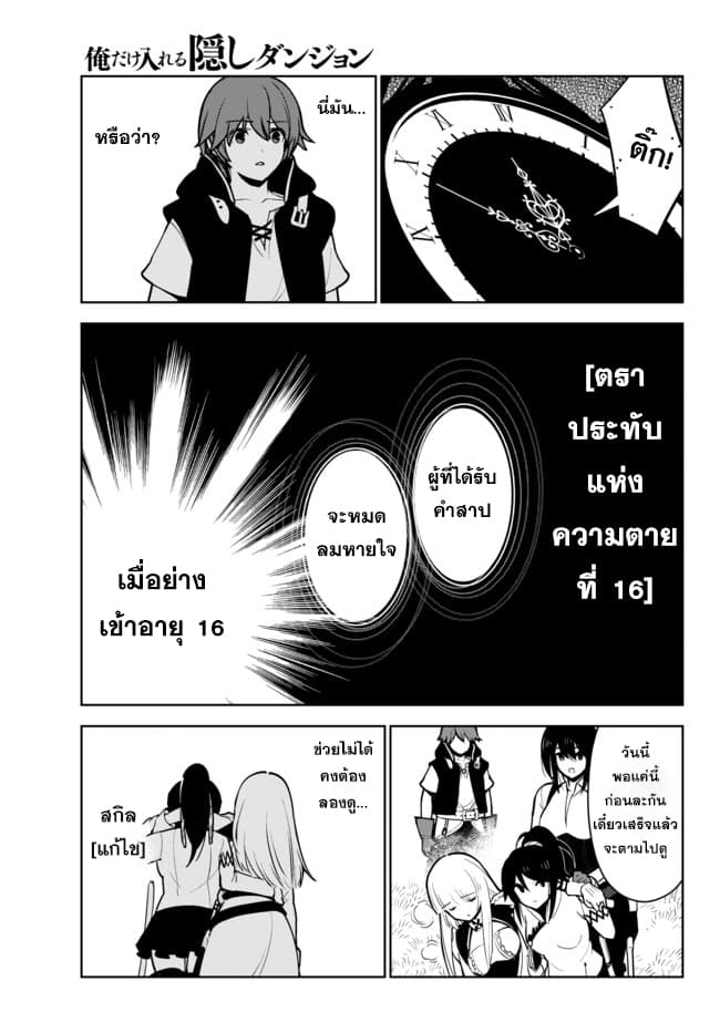 Ore dake Haireru Kakushi Dungeon: Kossori Kitaete Sekai Saikyou 9-9