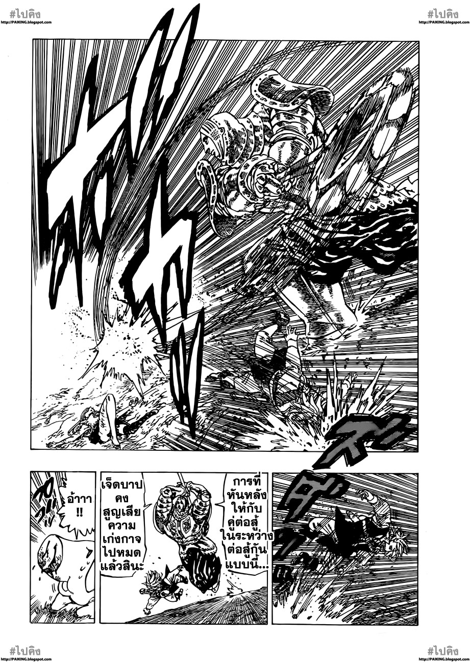 Nanatsu no Taizai 14-การระเบิด