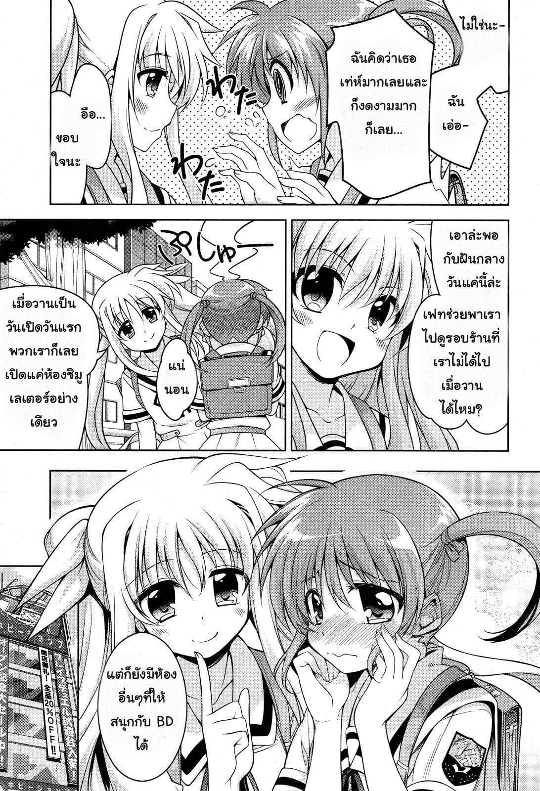 Mahou Shoujo Lyrical Nanoha Innocent 2-First Stage!