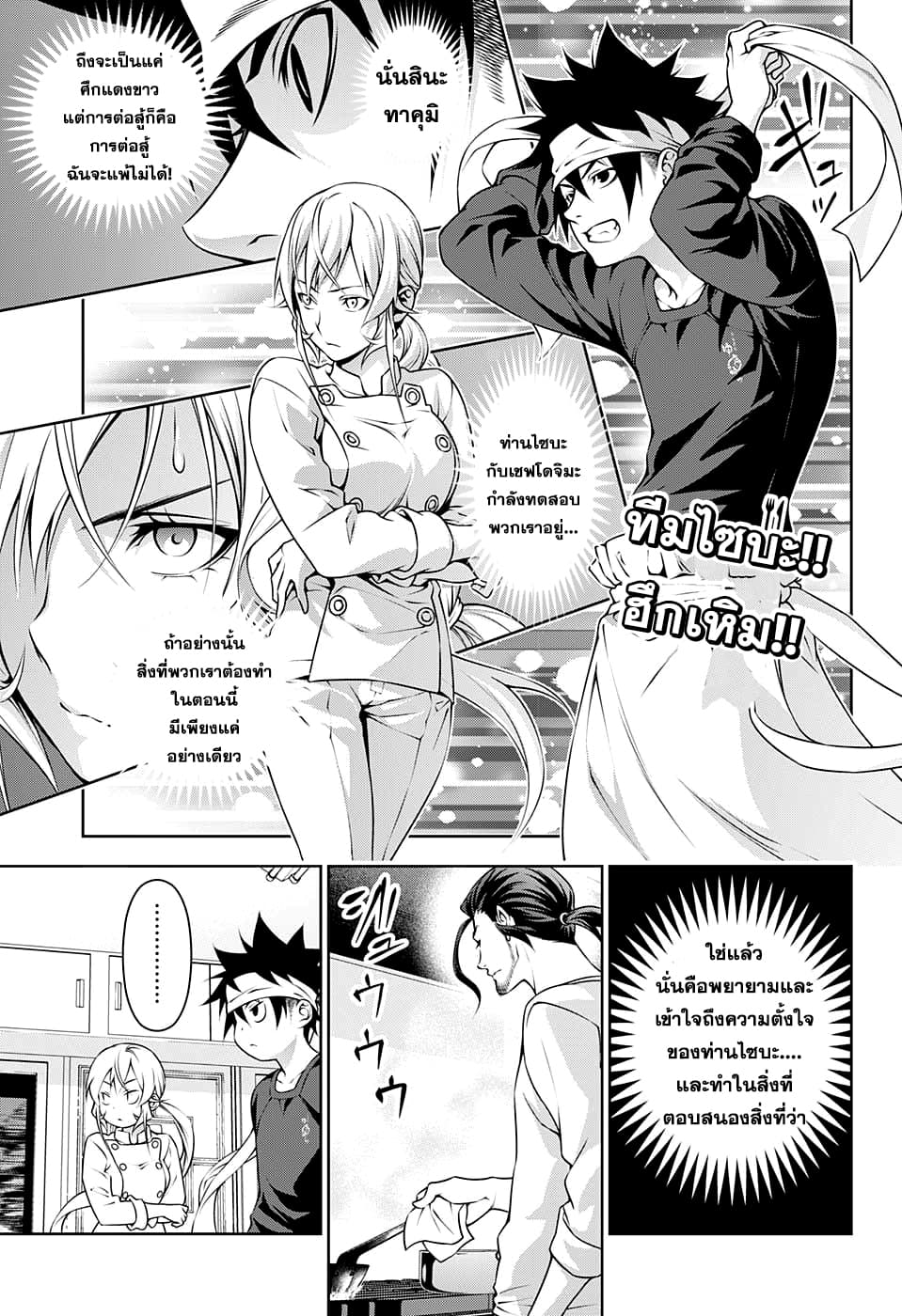 Shokugeki no Soma 202-บทเรียนของเอรินะ