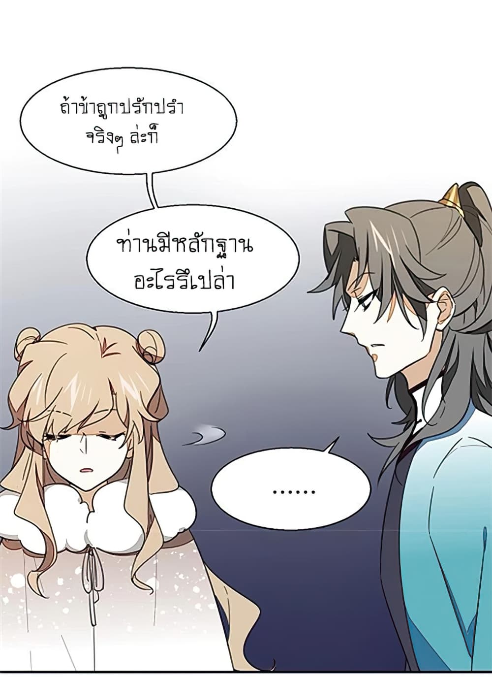 Bie Dong Zi Ji Ren อย่าขยับ! คนกันเอง!!! 3-เข้าใจผิด