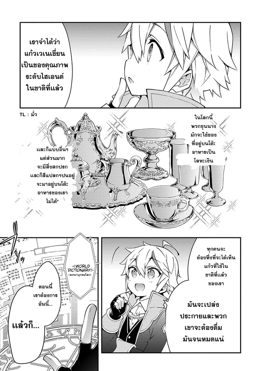 Tensei Kizoku no Isekai Boukenroku ~Jichou wo Shiranai Kamigami no Shito~ 14-14