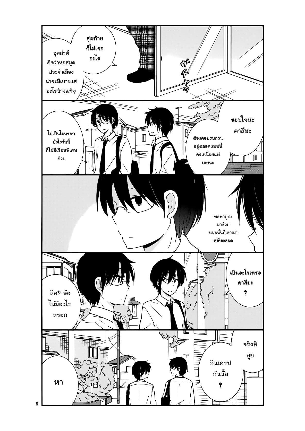 Shishunki Bitter Change 22-สิ่งล้ำค่า