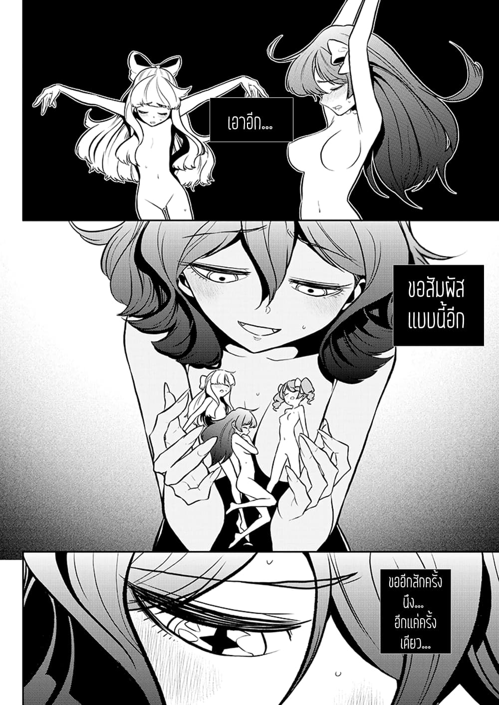 Looking up to Magical Girls 3-3