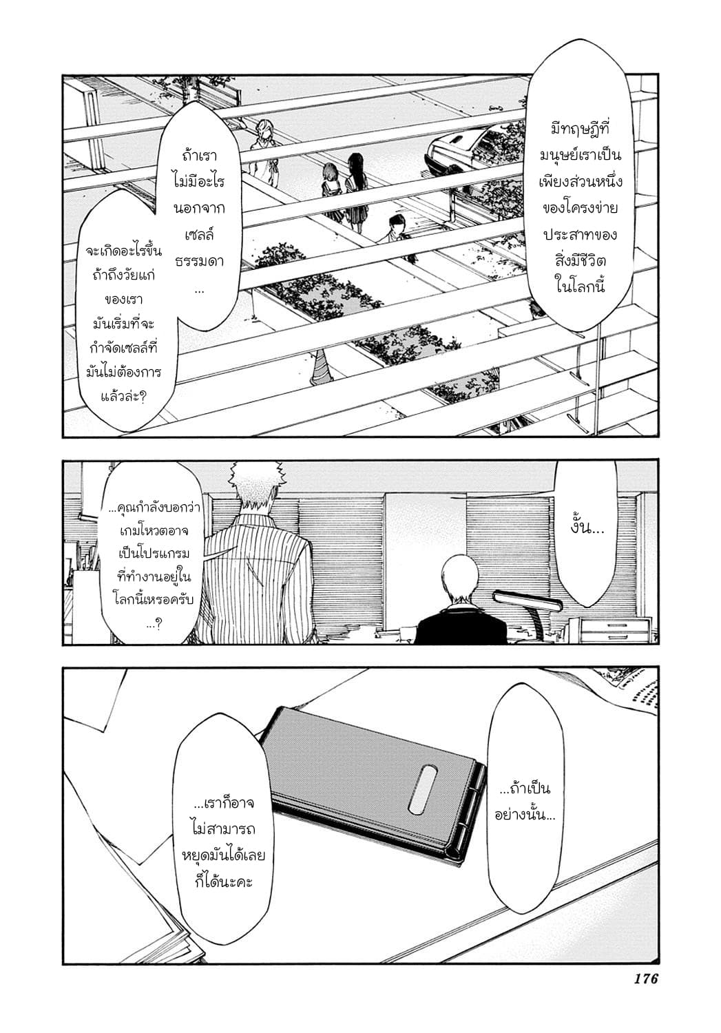 Touhyou Game - Anata ni Kuroki Ippyou o 16-16