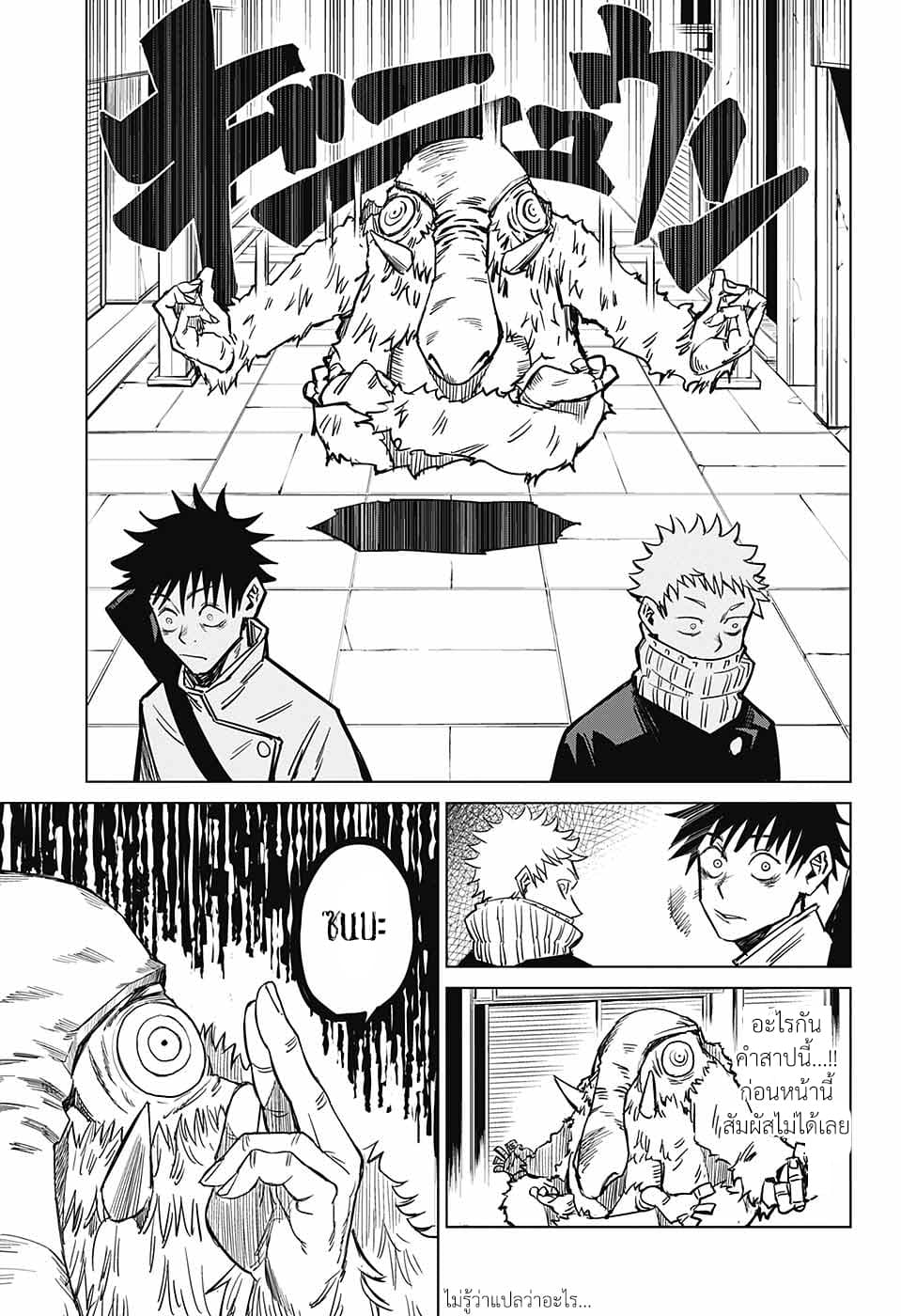 Tokyo Toritsu Jujutsu Koutou Senmon Gakkou 2-2