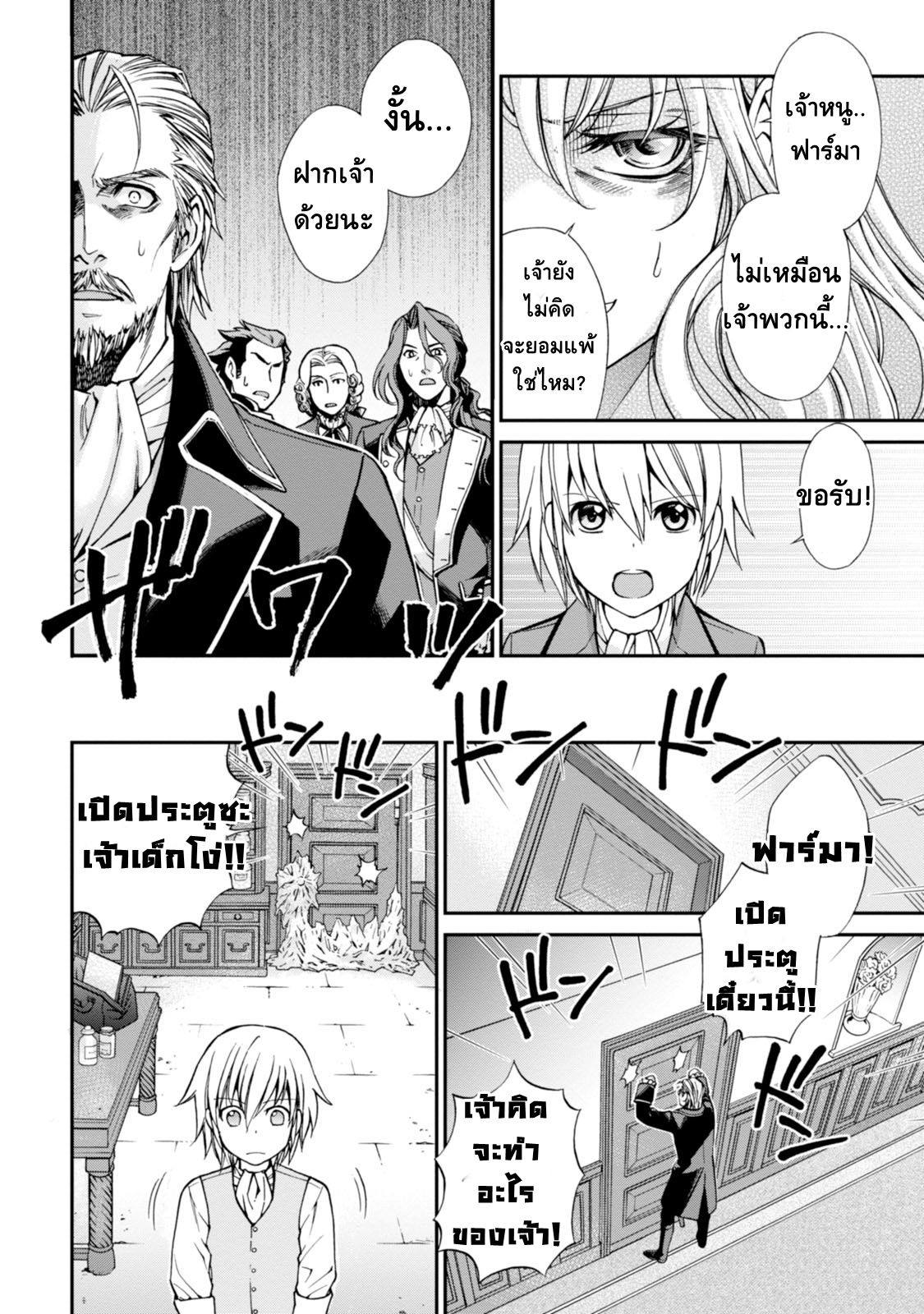 Isekai Yakkyoku เภสัชกรต่างโลก 4-การตรวจพระวรกายของ ราชินีอลิซาเบทที่สอง