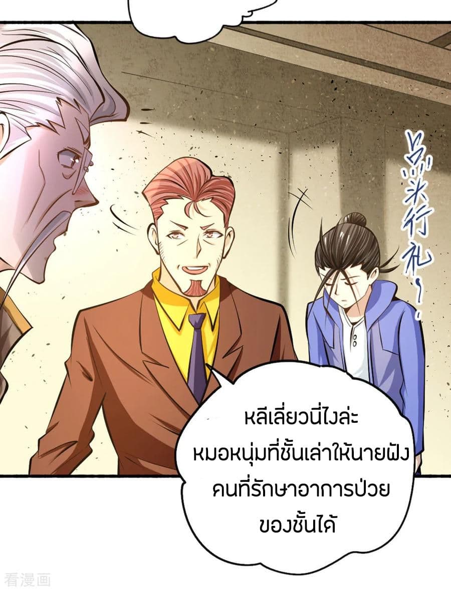 God Emperor of The City มหาเทพเซียนแห่งนคร 23-23