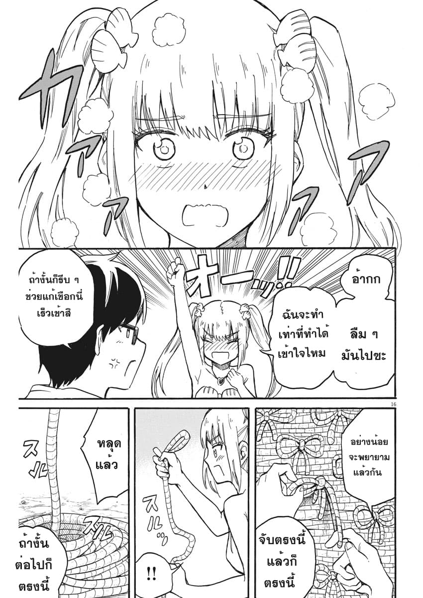 BACK TO THE Kaasan 14-เรื่องราวความรักของนางเงือก