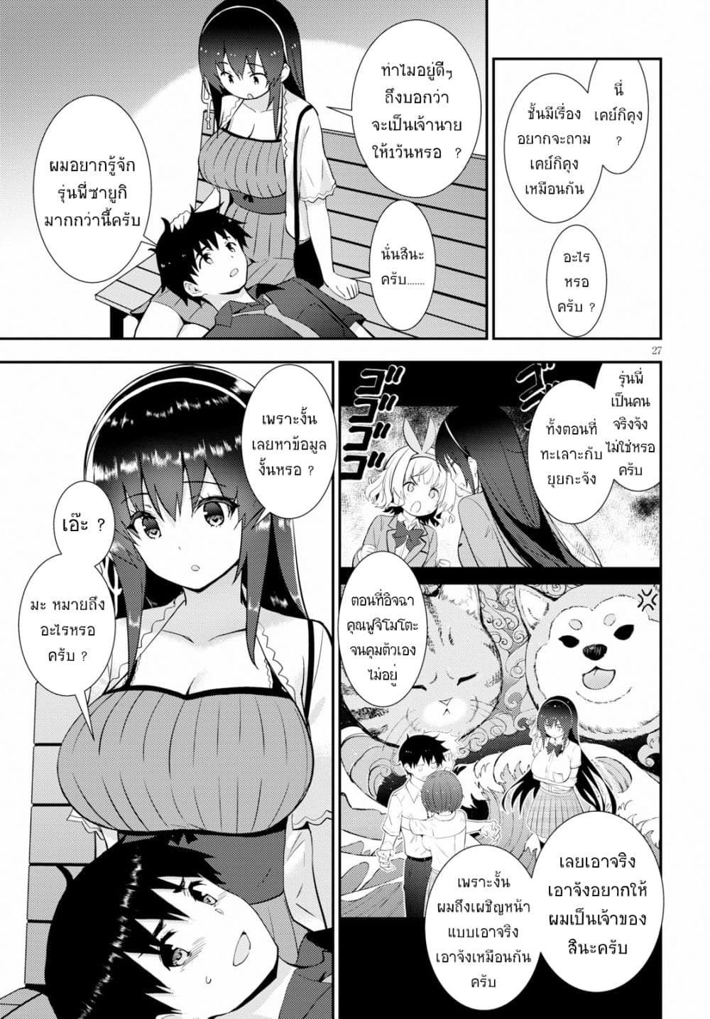 Kawaiikereba Hentai demo Suki ni Natte Kuremasu ka? 22-22