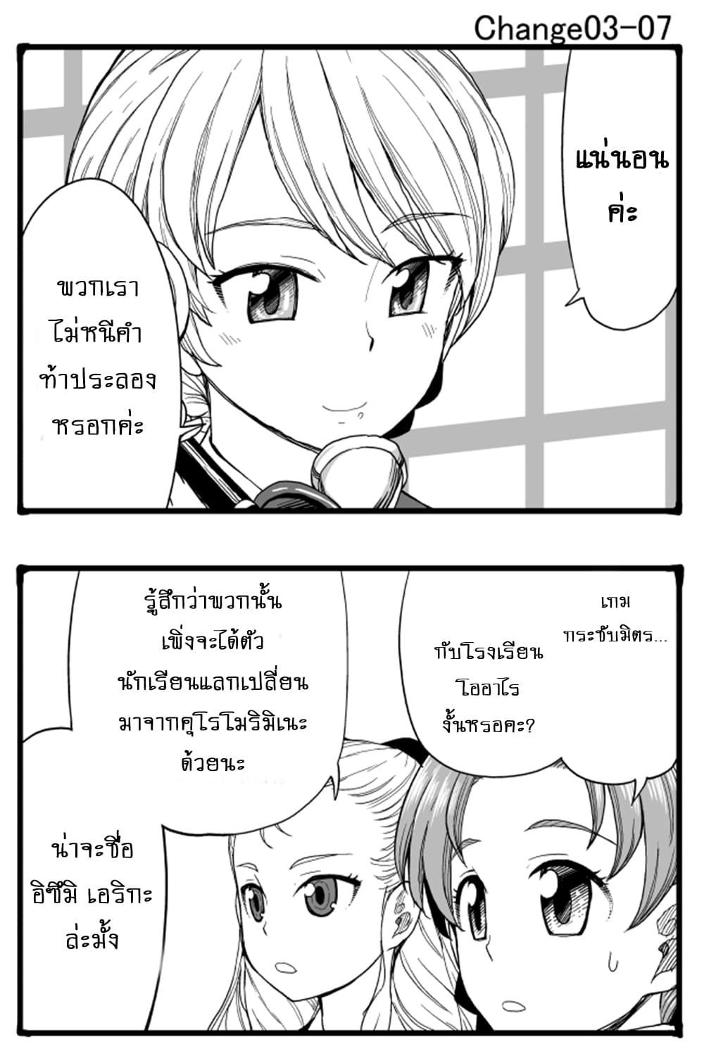 GIRLS und PANZER - Erika Change! 3-ชั้นจะสู้!