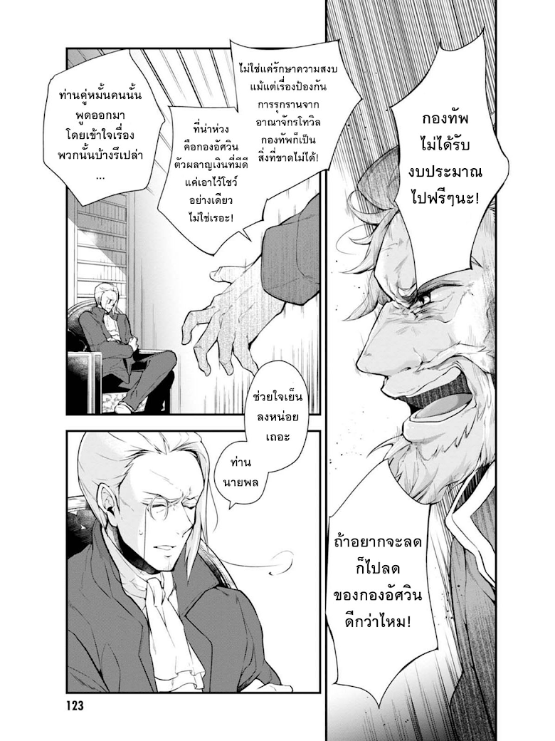 Koushaku Reijou no Tashinami 25-25