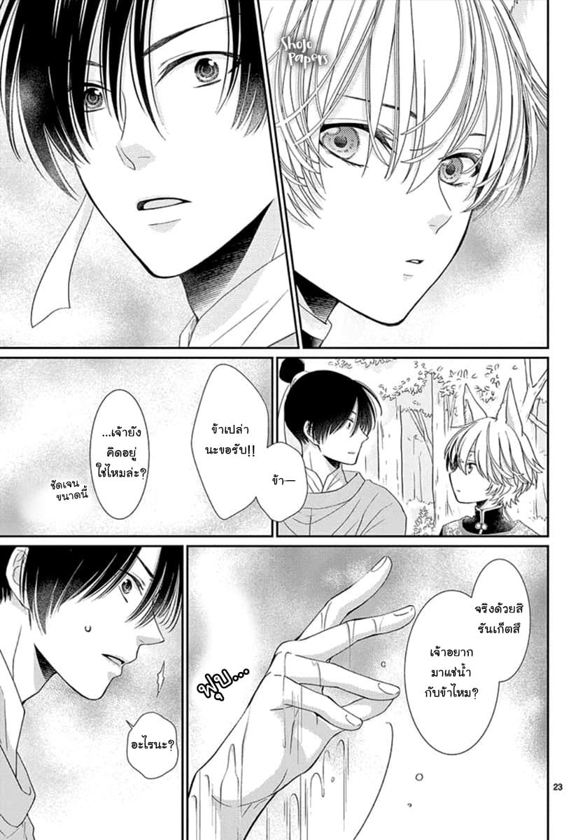 Ou no Kemono 5-5