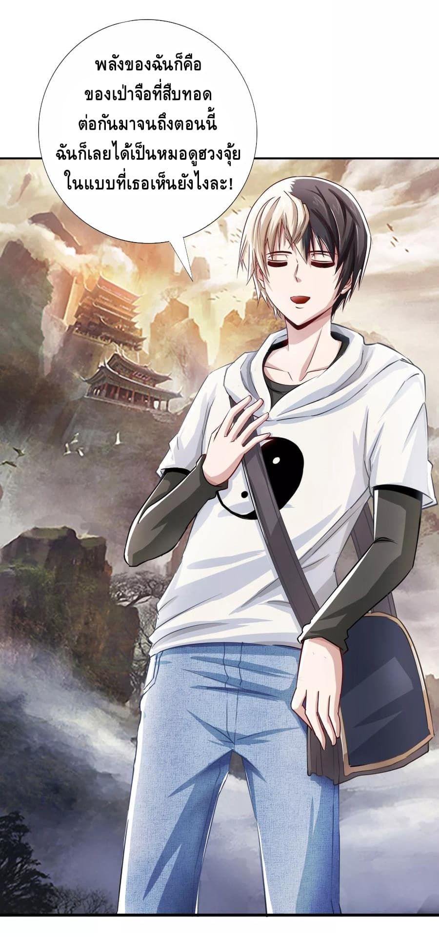 The Master Servant in The City ซินแสเกรียนเซียนฮวงจุ้ย 3-3
