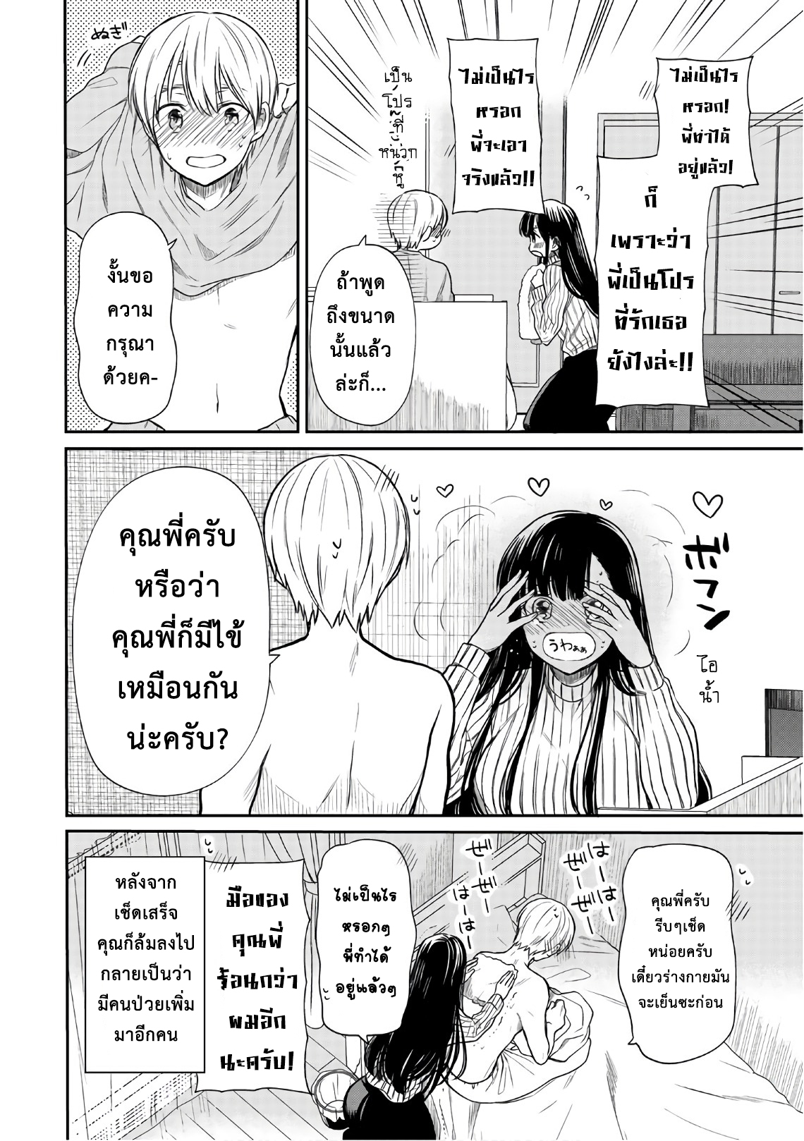 Danshi Koukousei wo Yashinaitai Onee-san no Hanashi 26-การดูแลคนป่วยของคุณพี่