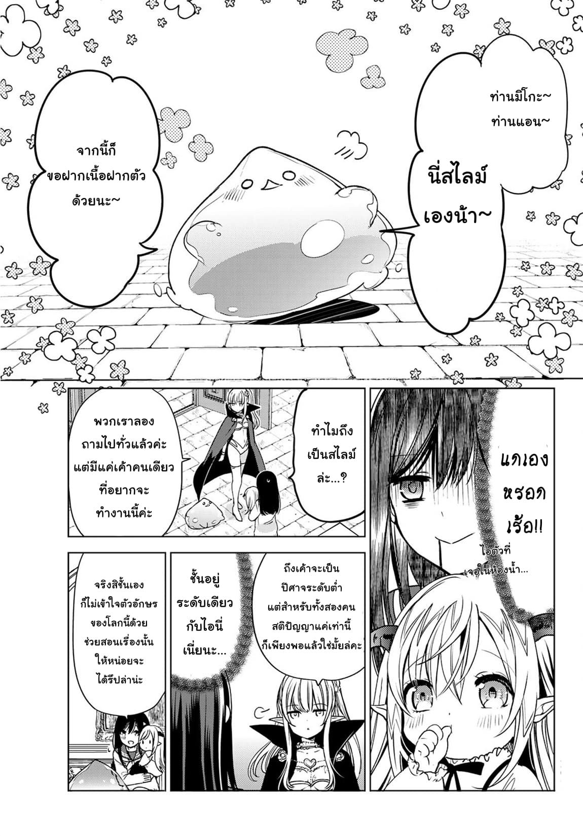 Isekai de Saikyo Mao no Kodomotachi 10 nin no Mama ni Natchaimashita 3-ชั้นทำอาหารเป็นครั้งแรกหลังจากที่ไม่ได้ทำมานานค่ะ
