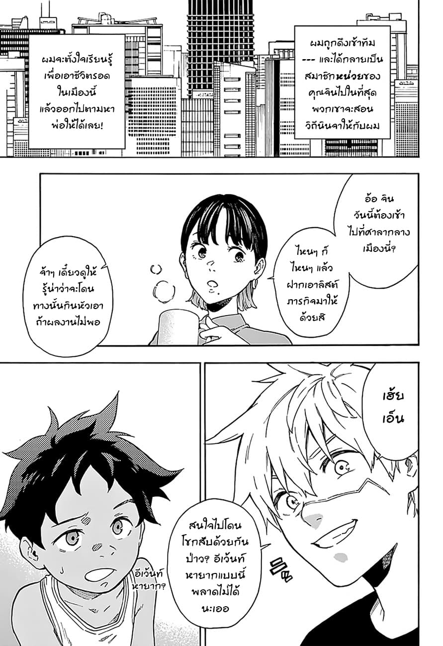 Tokyo Shinobi Squad พลพรรคนินจาโตเกียว 2-ลัทธินินจา