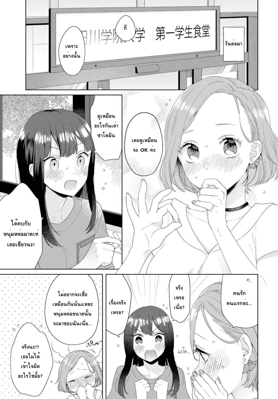 Ikemen to Hakoiri Musume สาวหน้าหล่อกับคุณหนูไร้เดียงสา 1-แต่เป็นผู้หญิงนะ