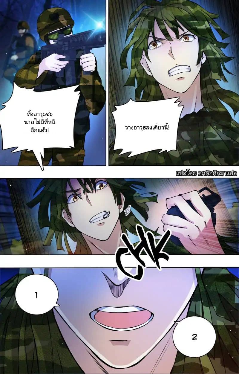 The Strongest War God 9-9