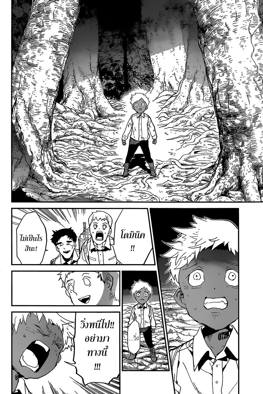 The Promised Neverland 111-แขกที่ไม่ต้อนรับ