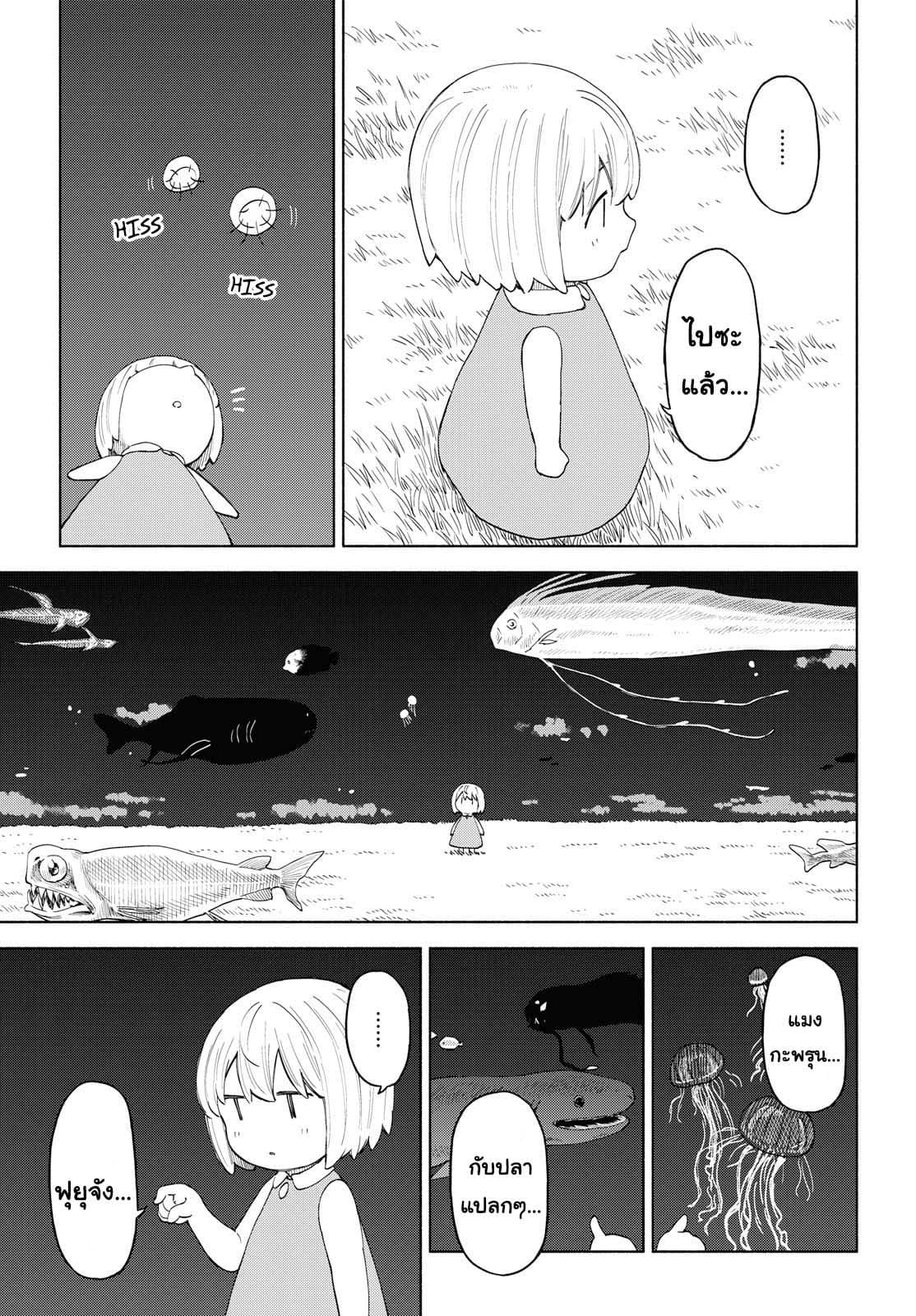 Tsurezure Biyori 15-ในความฝัน