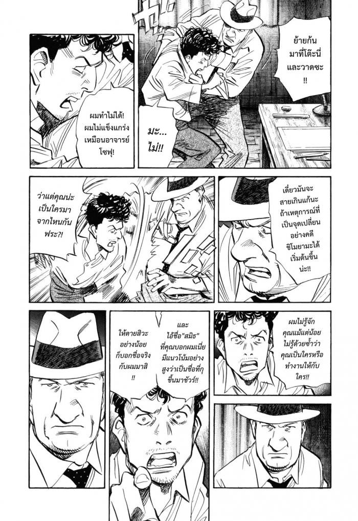 Billy Bat 37-การตัดสินใจ ณ เวลา 20:10
