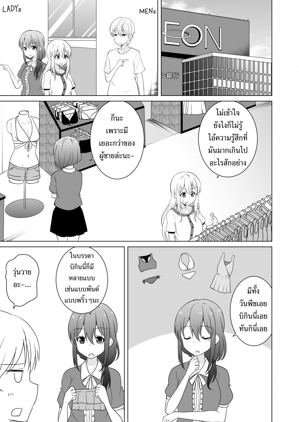 TS suki na danshi ga TS shita kara zenryoku de risou no TS-kko wo enjiru yatsu 3-3