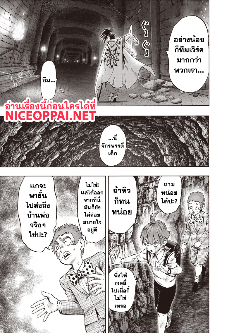 One Punch Man 110-อะตอมมิคซามูไร