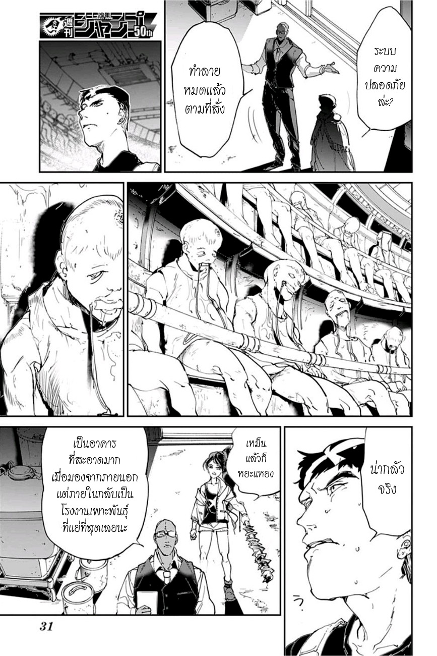 The Promised Neverland 113-ราชาแห่งสรวงสวรรค์