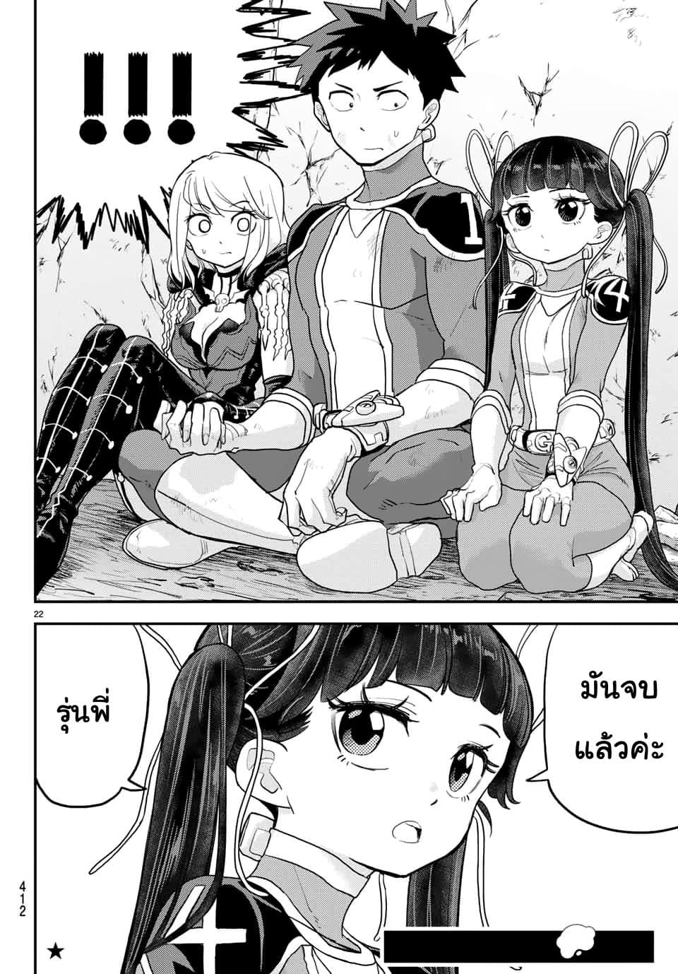 Love After World Domination 6-6