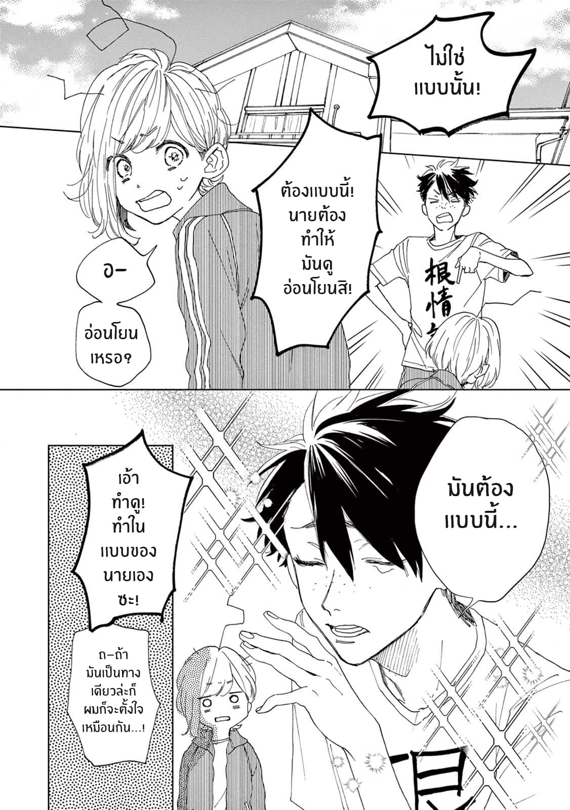 Madoka no Himitsu 6-ความลับของมาโดกะ (ตอนจบ)
