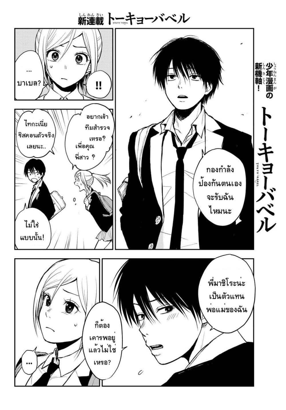 Tokyo Babel 1-1