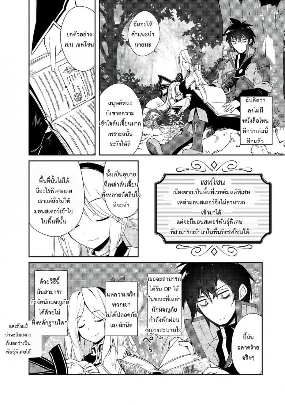 Lazy Dungeon Master ดันเจี้ยนมาสเตอร์ผู้ไม่อยากทำงานอย่างที่สุด 7-ประกาศสงคราม