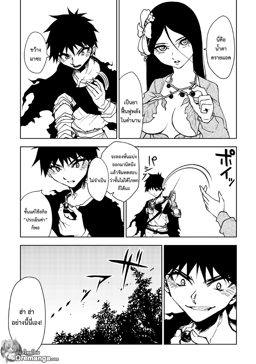 Dungeon Seeker 13-13