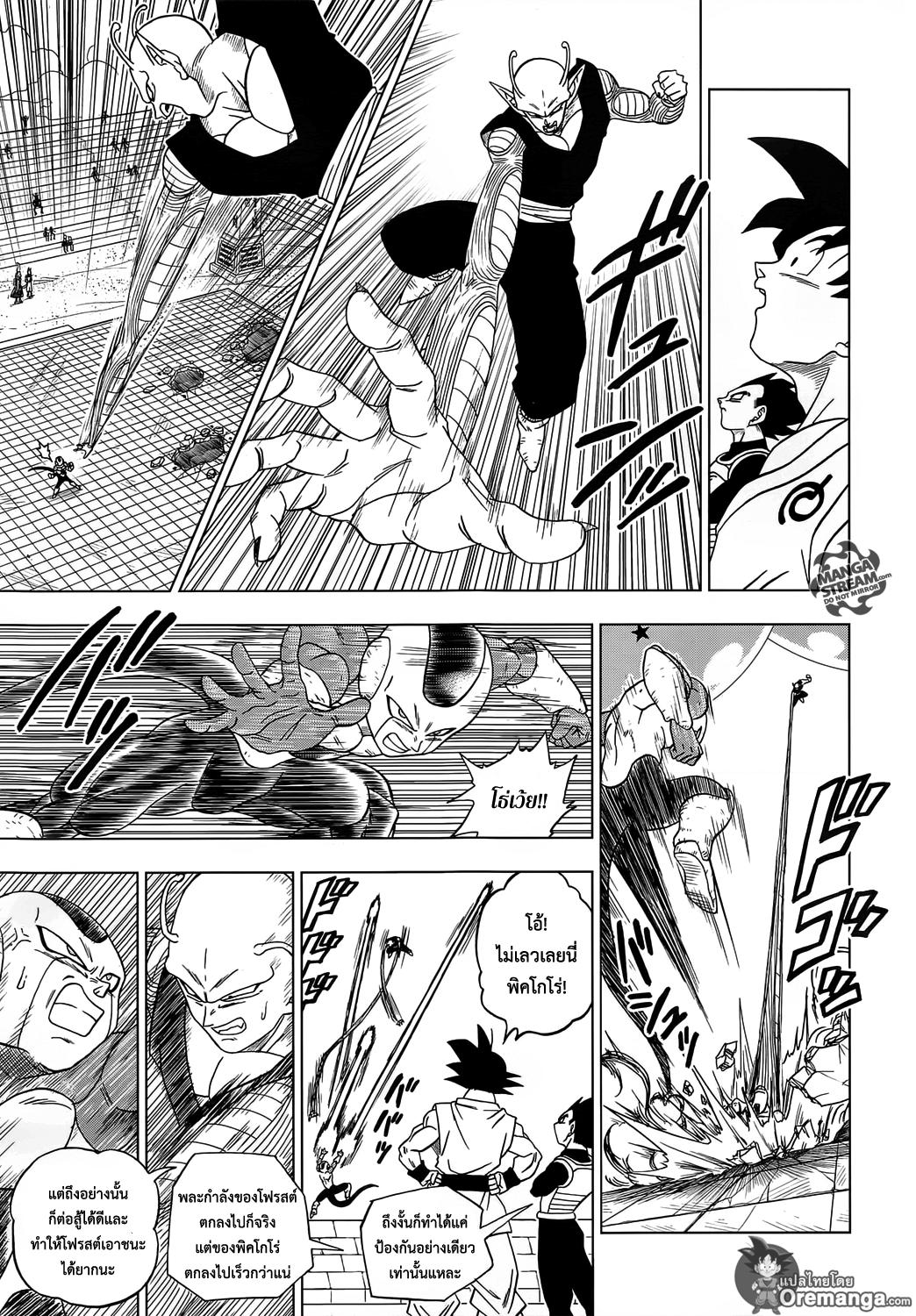 Dragon Ball Super 10-ตัวตนที่แท้จริงของโฟรสต์
