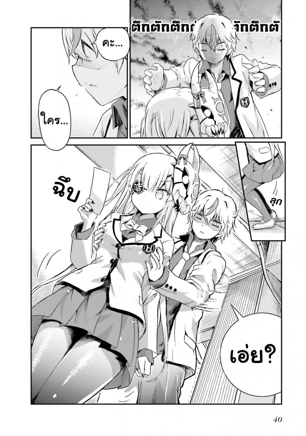 Choroidesuyo Onigoroshi-san! 2-จากด้านหลังของโอนิโกโรชิซัง